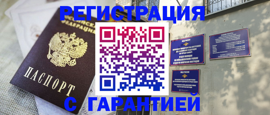 прописка в квартире в Самарской области