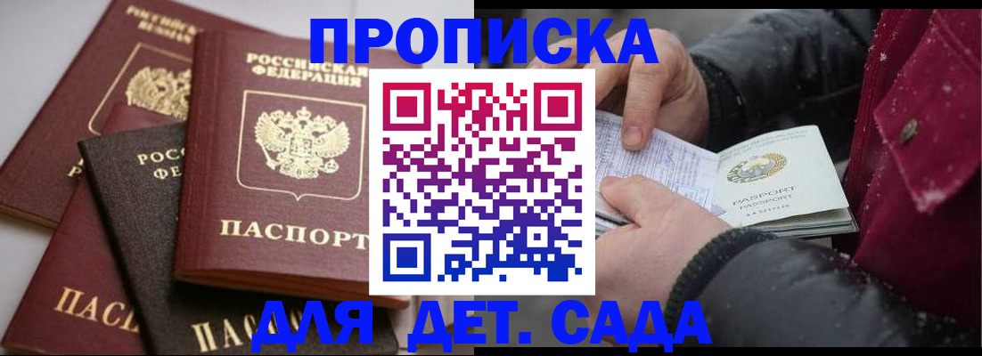 прописка штамп в Самарской области